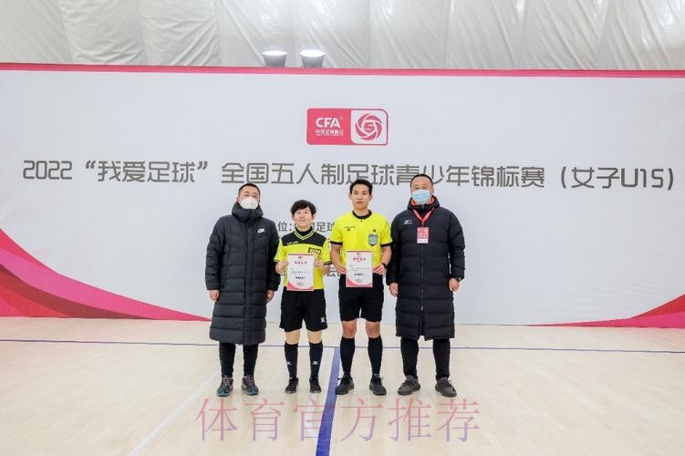 2022“我爱足球”全国五人制足球青少年锦标赛(女子U15)开赛 2022“我爱足球”全国五人制足球青少年锦标赛(女子U15)开赛